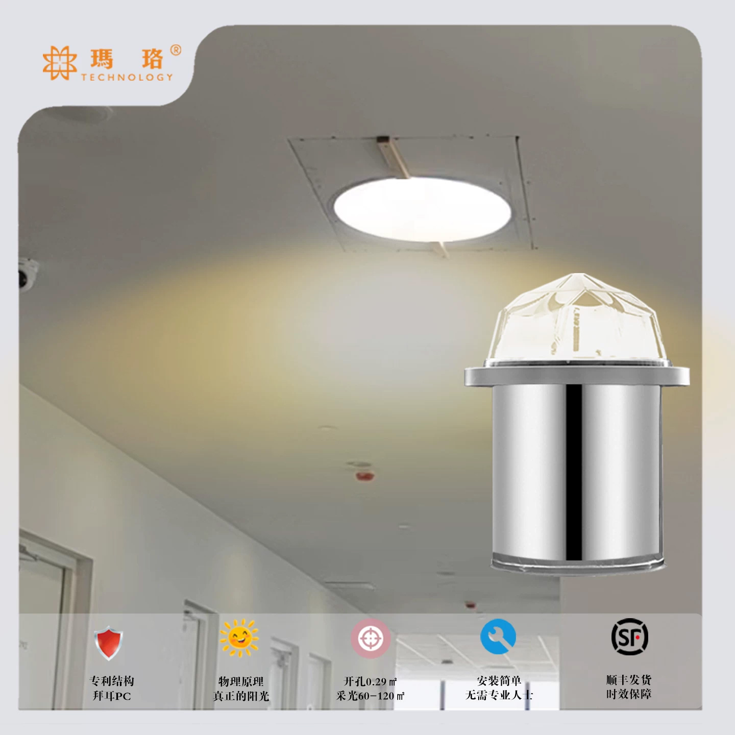 玛珞ML-J530导光系统