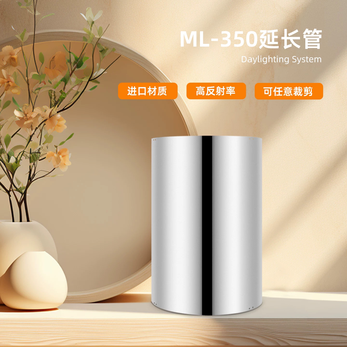 ML-350延长管
