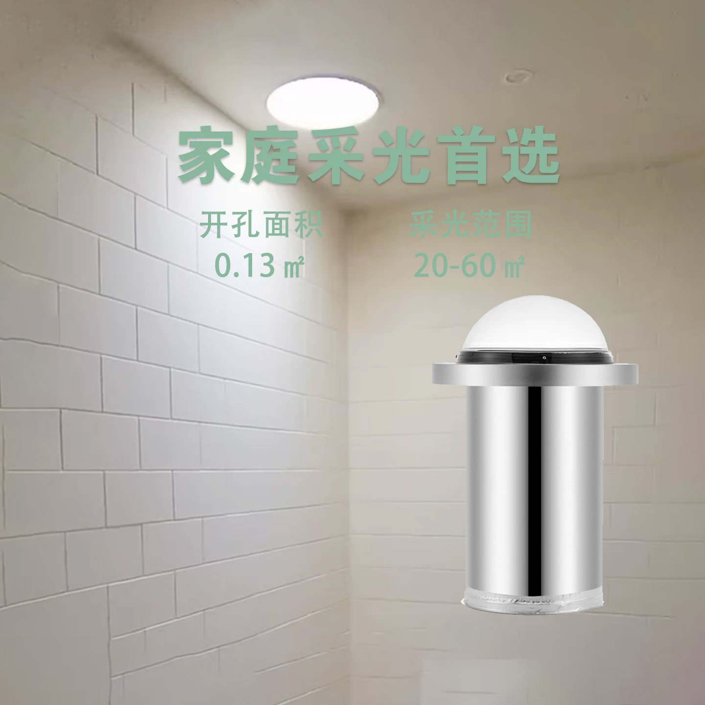 日光照明系统